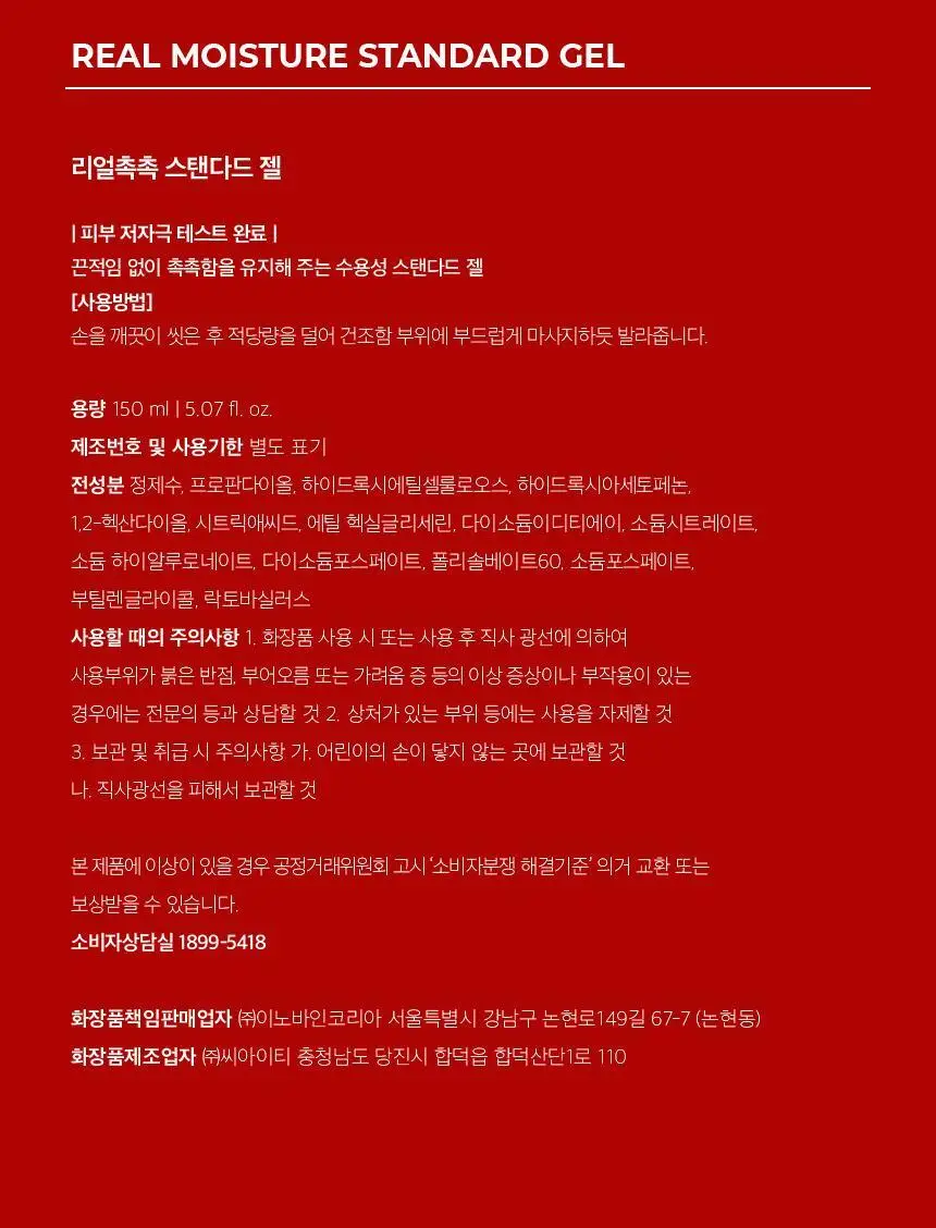 [NEW] 리얼촉촉 스탠다드 젤 150ml 상세페이지 15